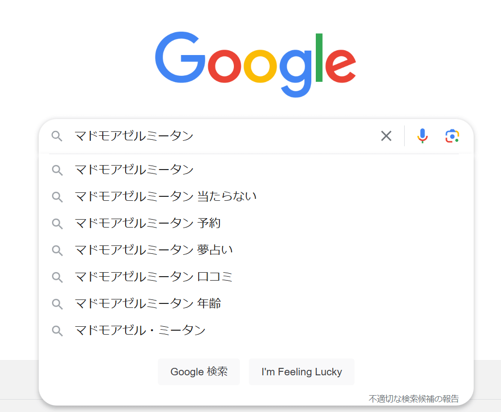 マドモアゼルミータンあたらあない？