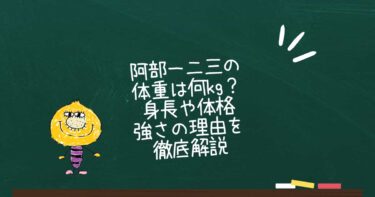 阿部一二三の体重は何kg？身長や体格・強さの理由を徹底解説