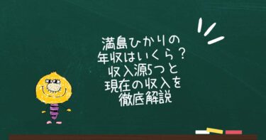 満島ひかりの年収はいくら？収入源5つと現在の収入を徹底解説